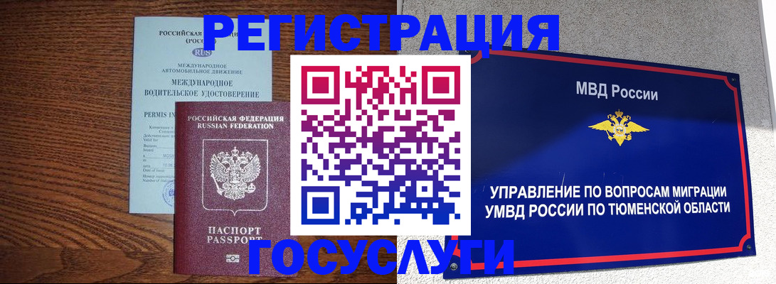 временная прописка в Южно-Сахалинске