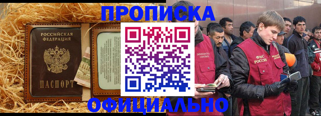 временная регистрация в Южно-Сахалинске