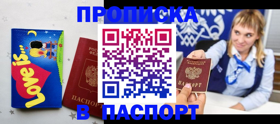 временная регистрация недорого в Южно-Сахалинске