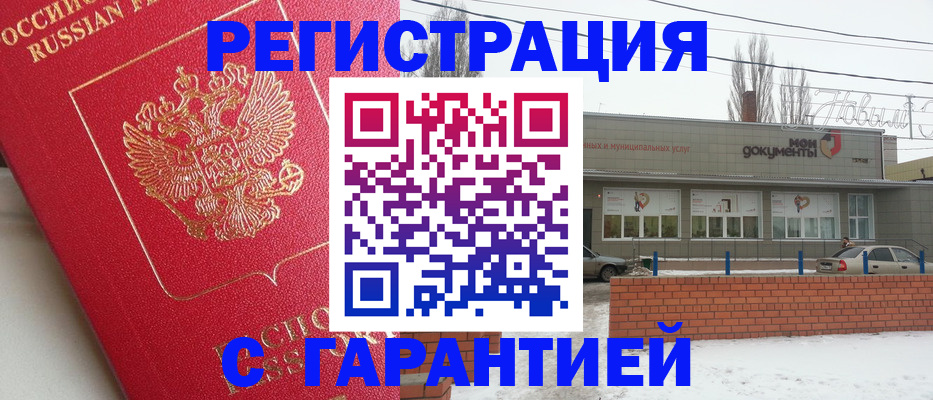 прописка для работы в Южно-Сахалинске