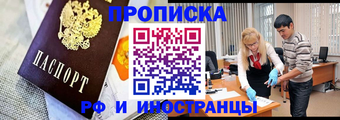 прописка штамп в Южно-Сахалинске